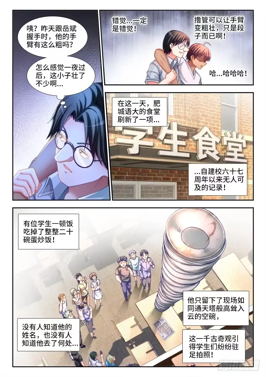《极道宗师》005、为国术落泪！ 第10页