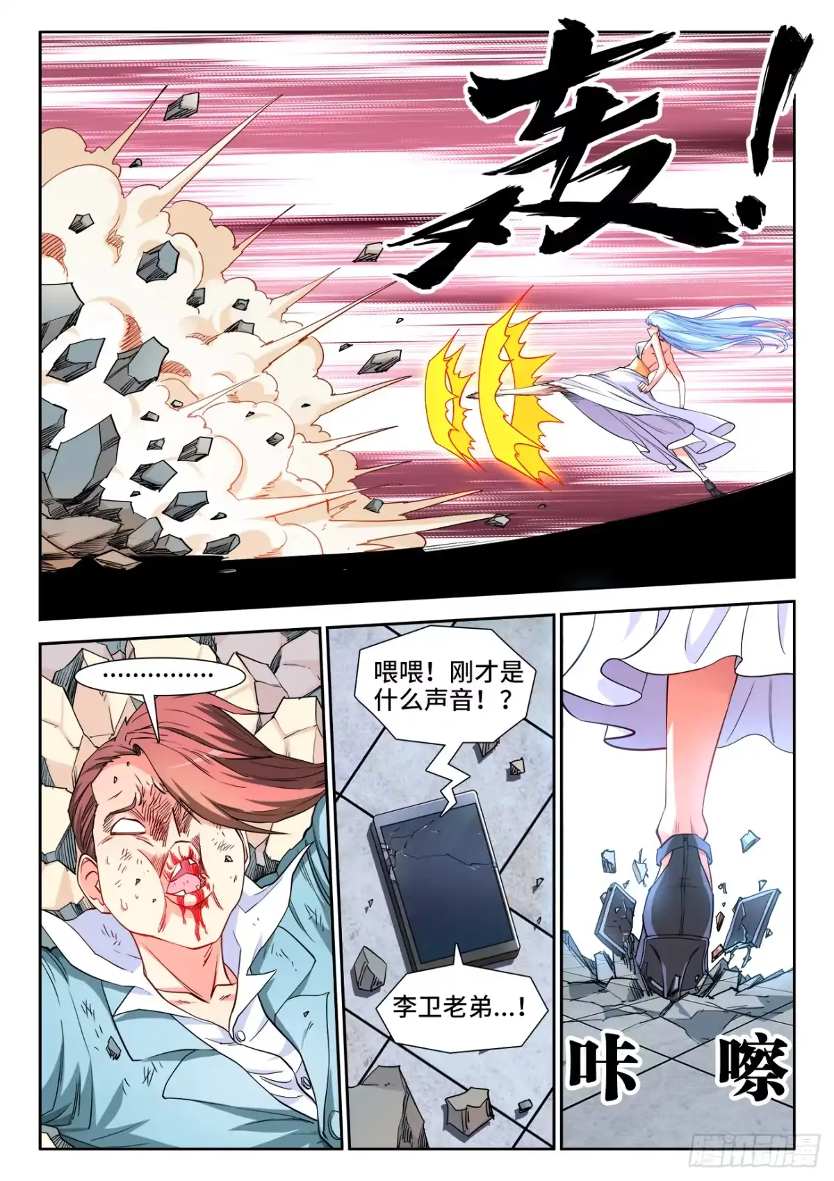《极道宗师》050、岳斌...由我来保护 第7页