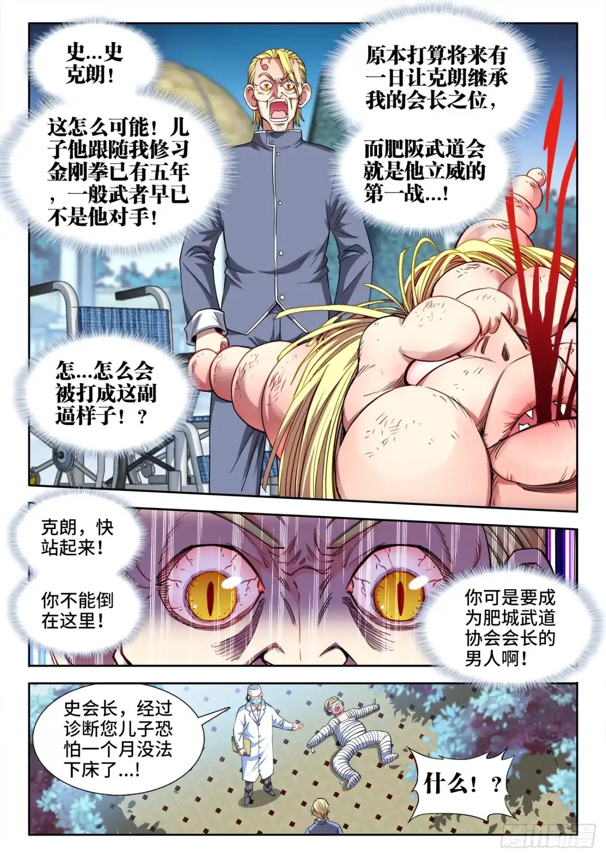 《极道宗师》050、岳斌...由我来保护 第2页