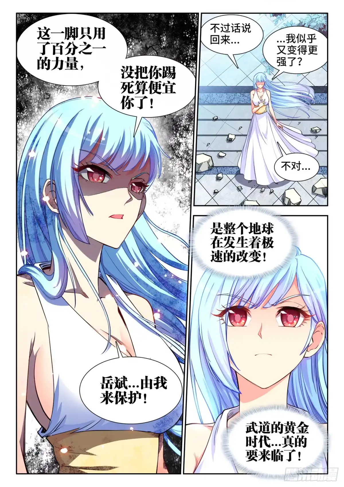 《极道宗师》050、岳斌...由我来保护 第8页