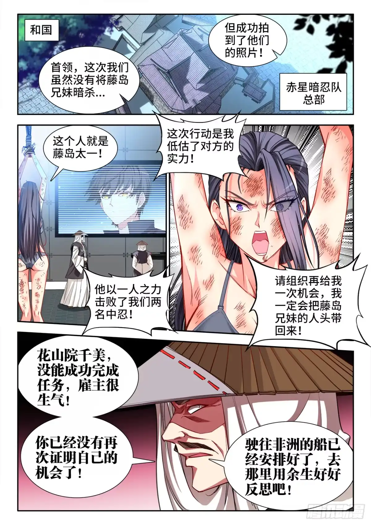 《极道宗师》050、岳斌...由我来保护 第9页