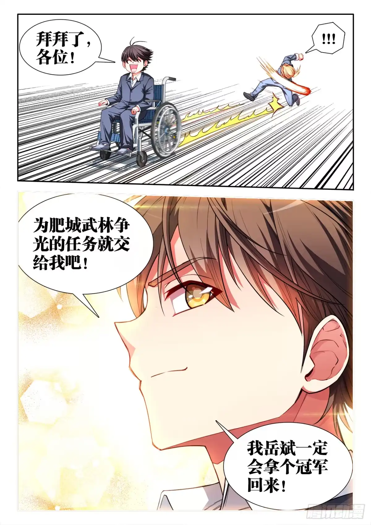 《极道宗师》050、岳斌...由我来保护 第4页