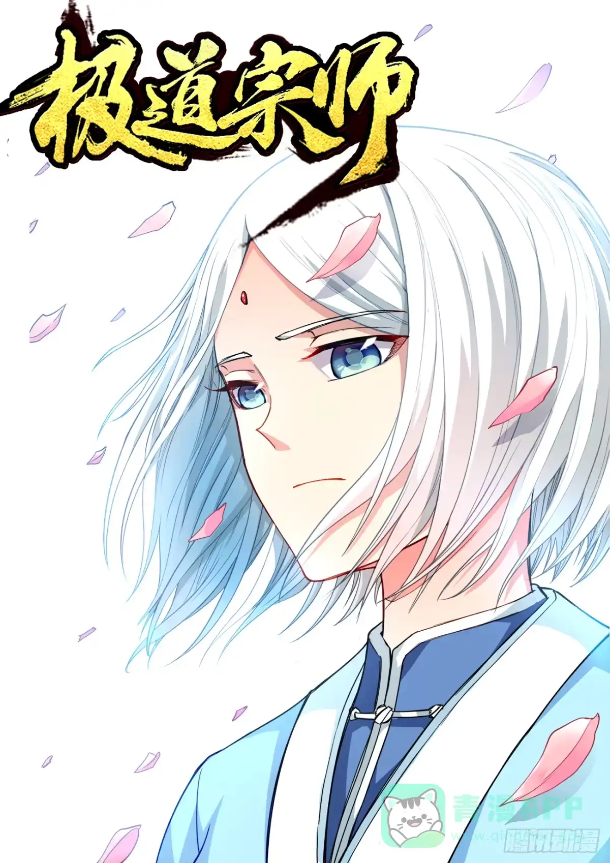 《极道宗师》050、岳斌...由我来保护 第1页