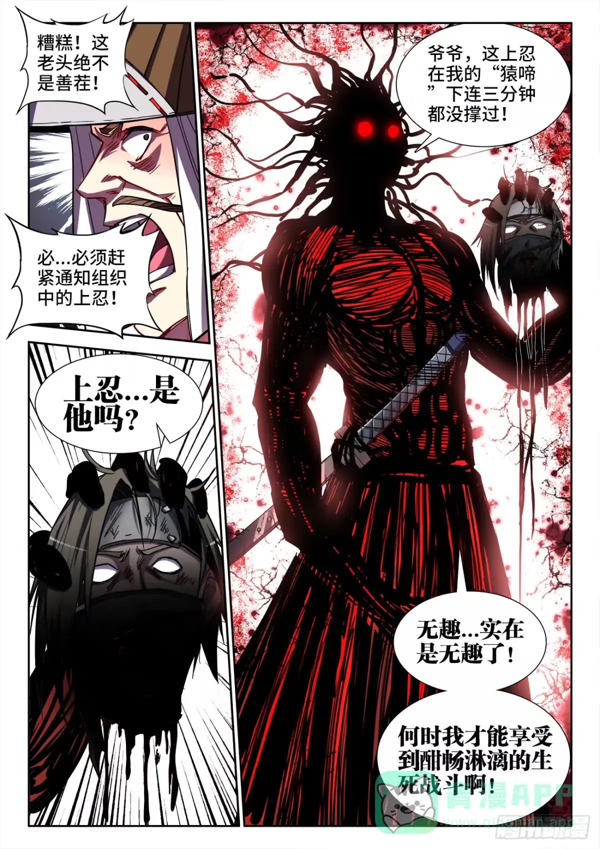 《极道宗师》050、岳斌...由我来保护 第11页