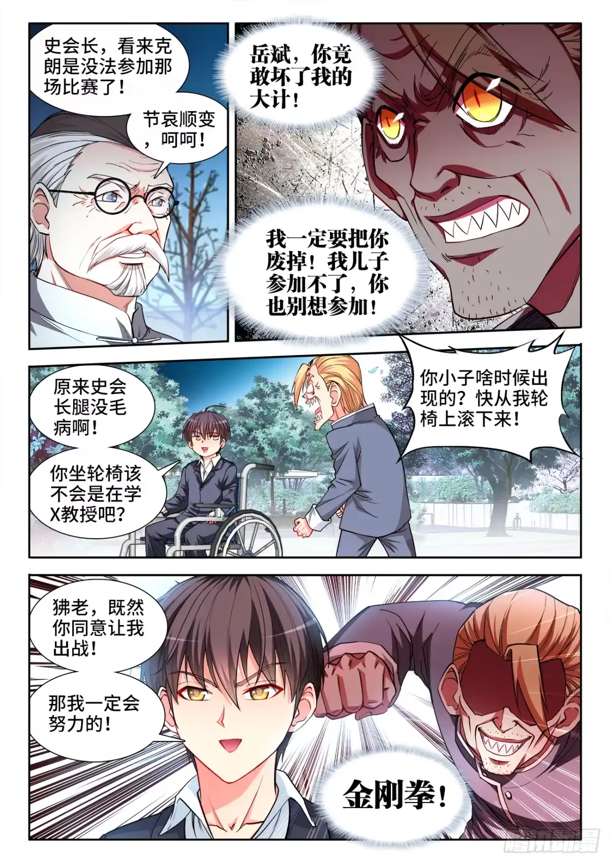 《极道宗师》050、岳斌...由我来保护 第3页