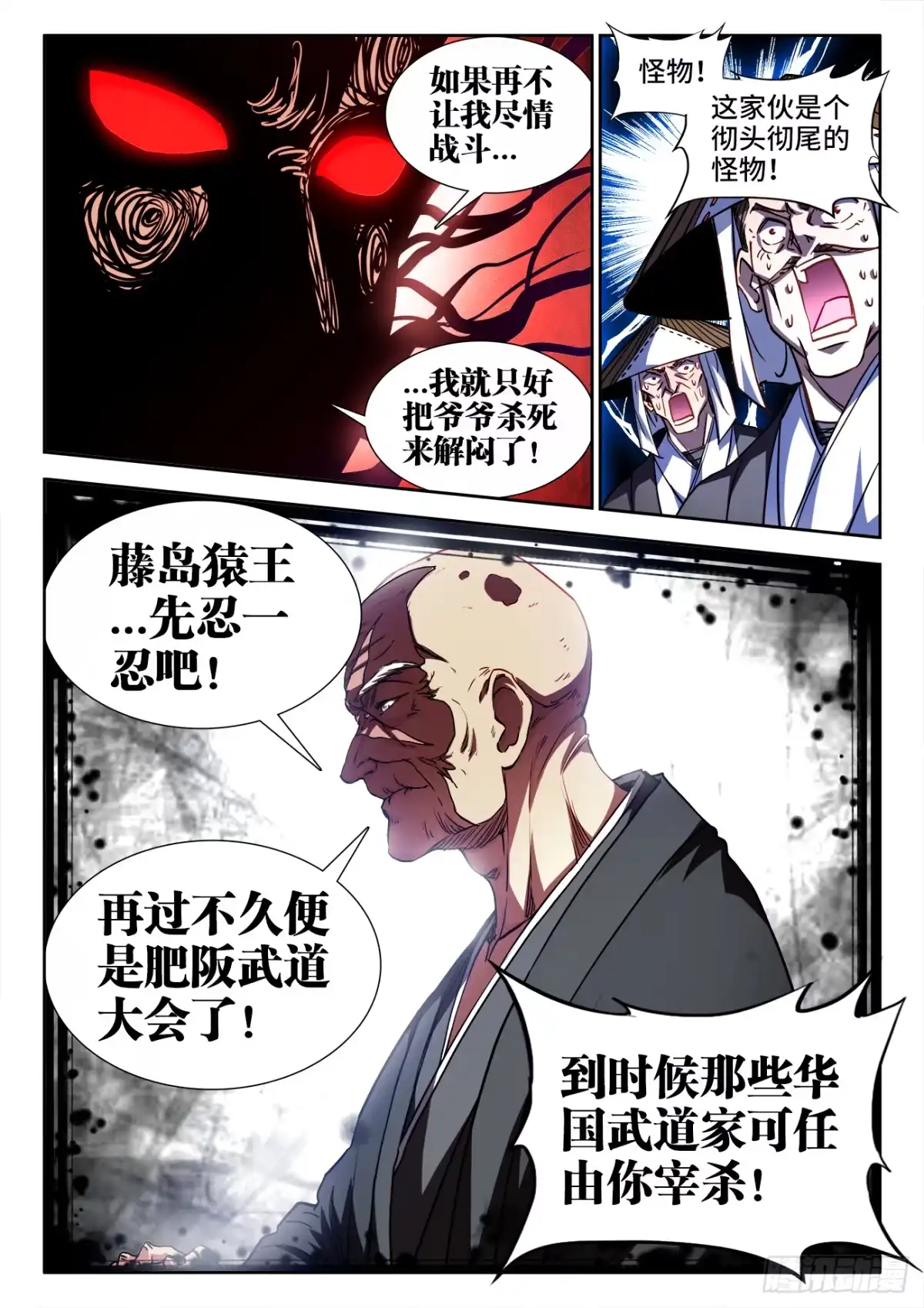 《极道宗师》050、岳斌...由我来保护 第12页