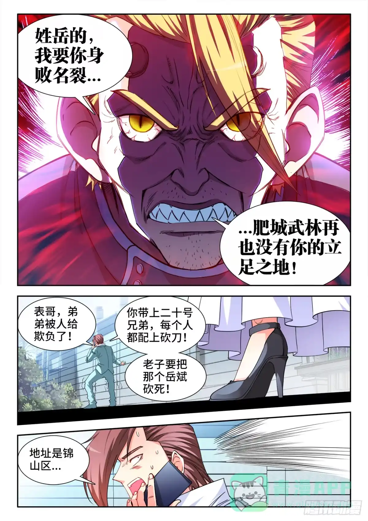 《极道宗师》050、岳斌...由我来保护 第6页
