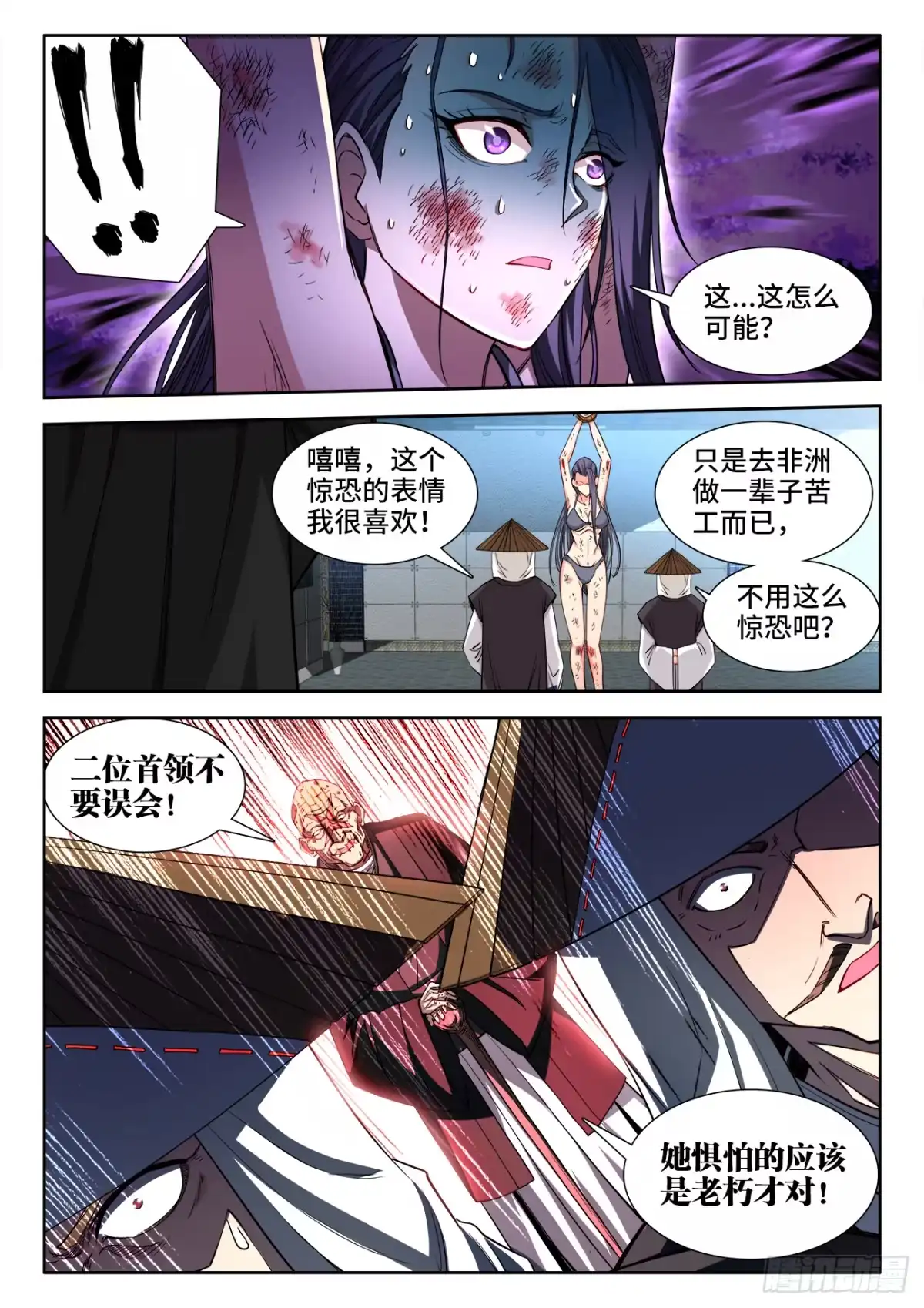 《极道宗师》050、岳斌...由我来保护 第10页