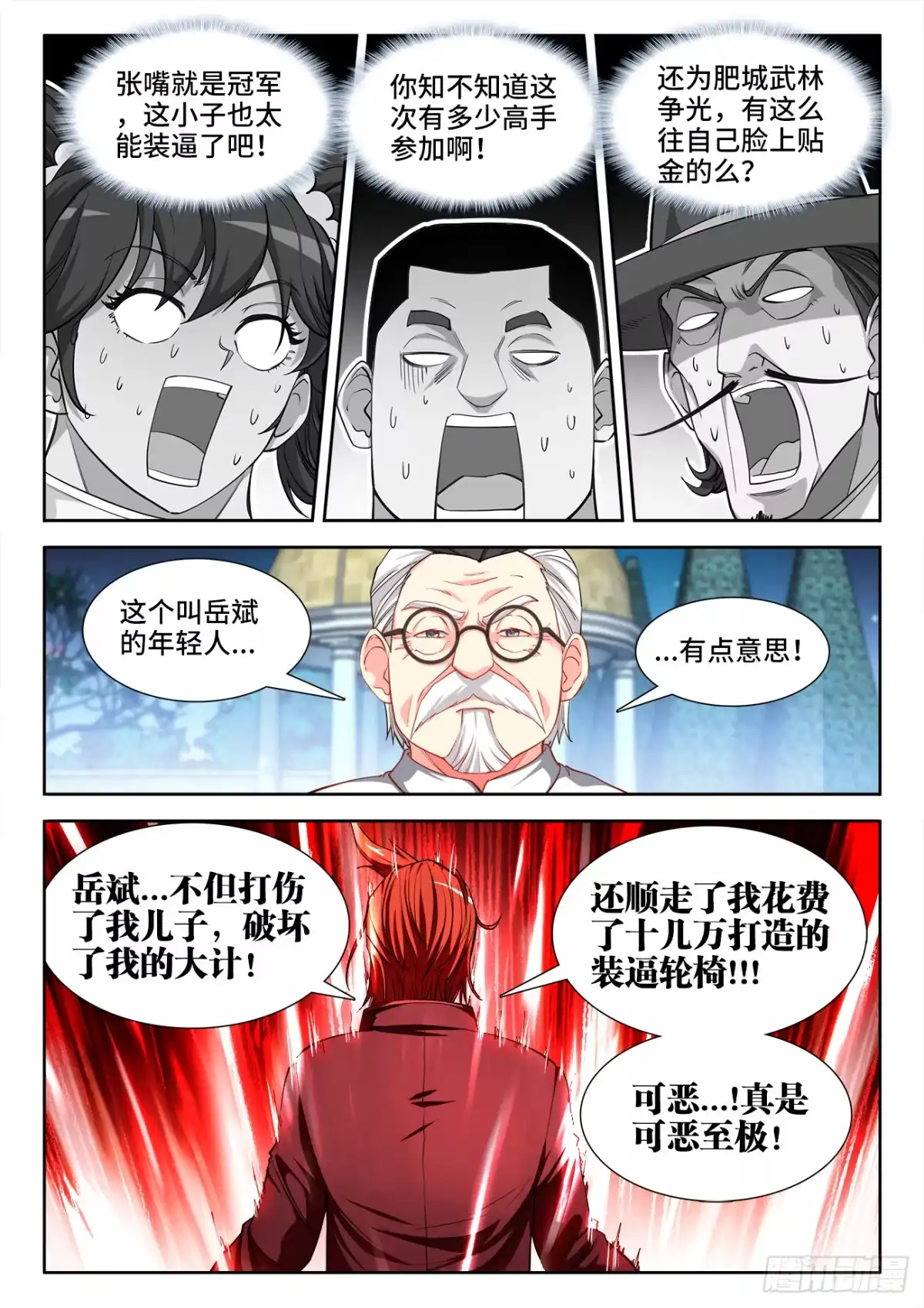 《极道宗师》050、岳斌...由我来保护 第5页