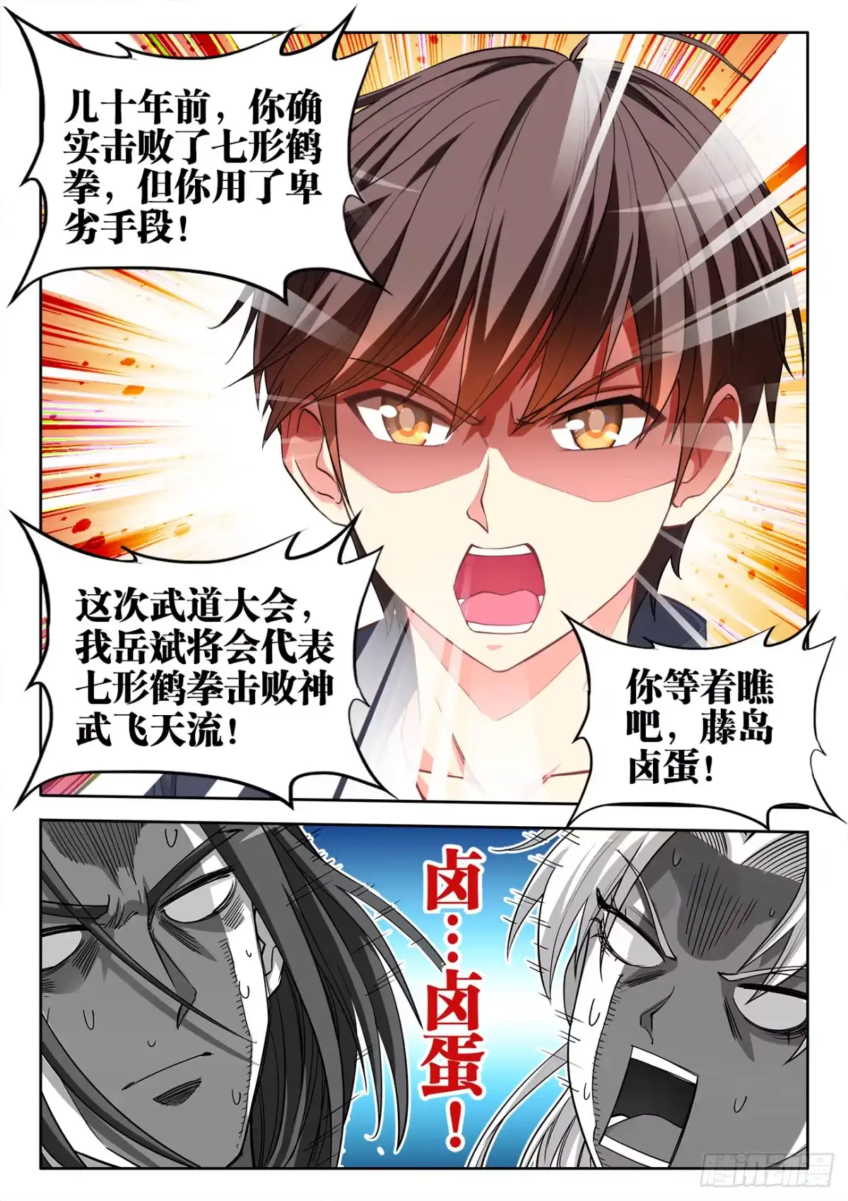 《极道宗师》051、卤蛋 第13页