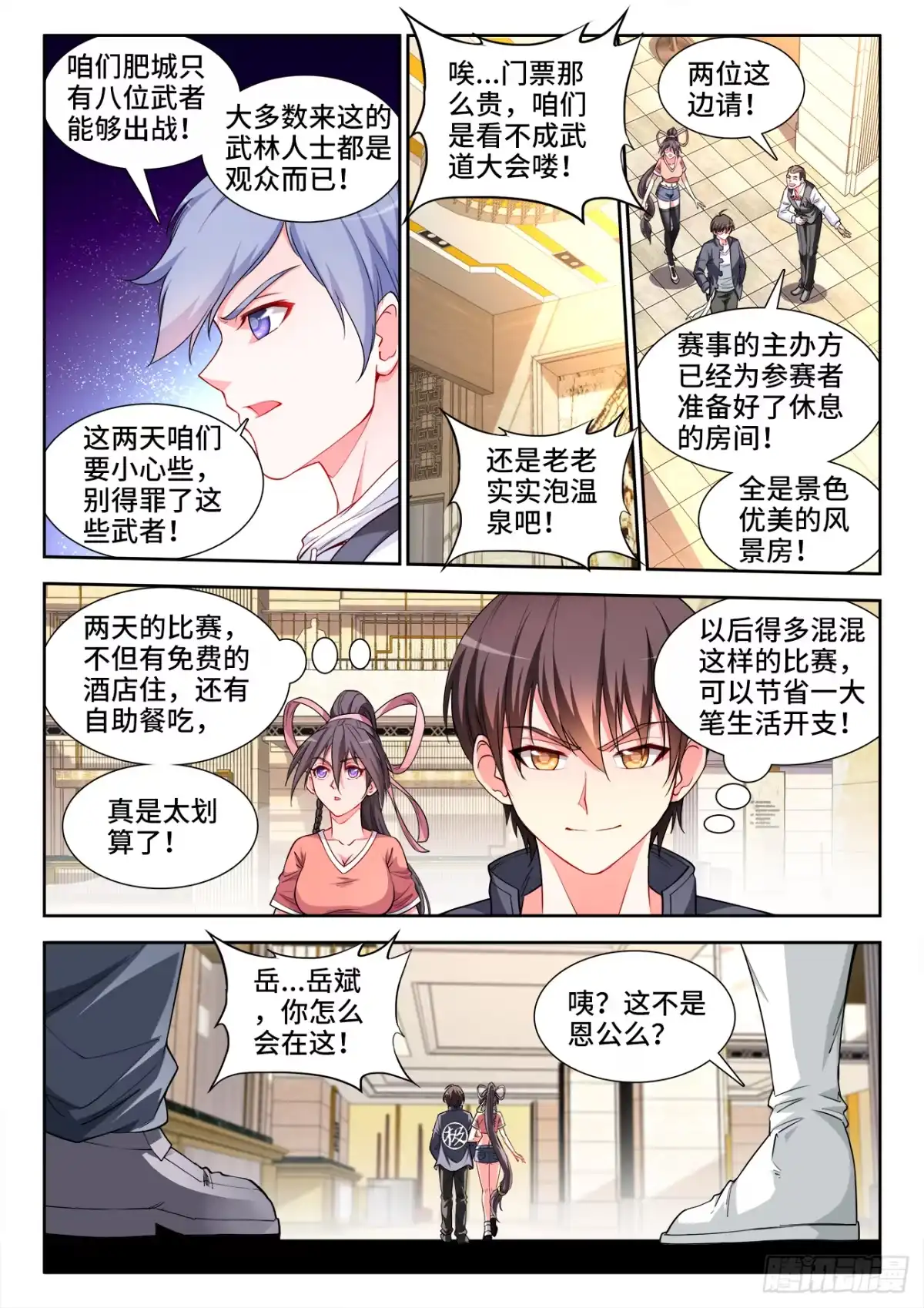 《极道宗师》051、卤蛋 第7页