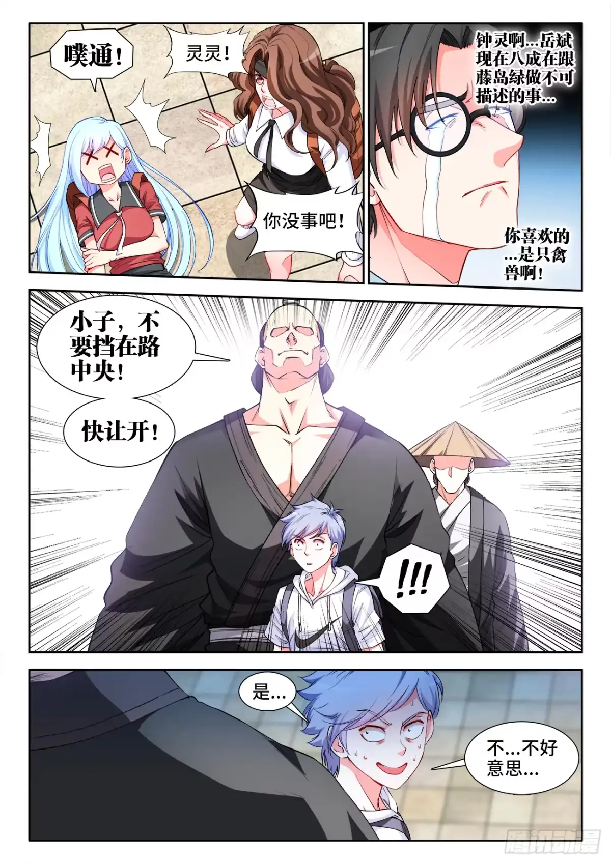 《极道宗师》051、卤蛋 第5页