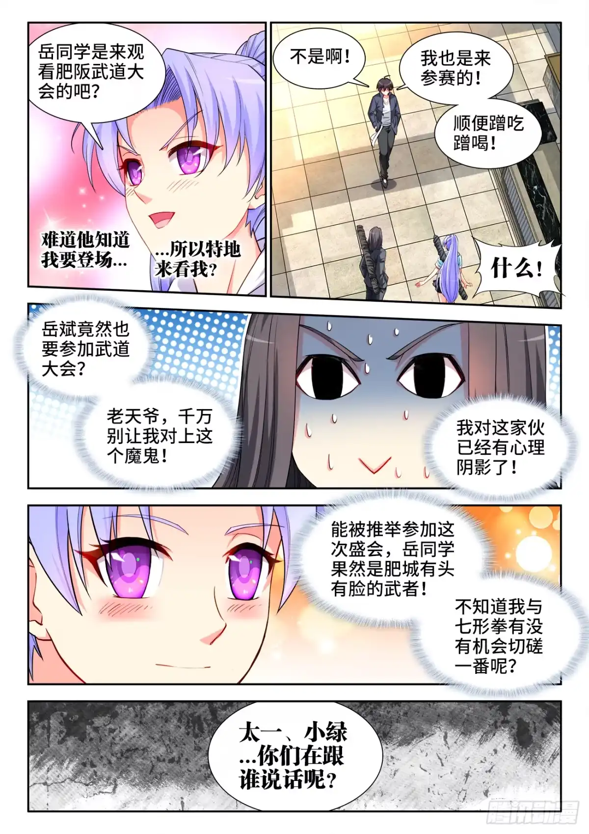 《极道宗师》051、卤蛋 第9页
