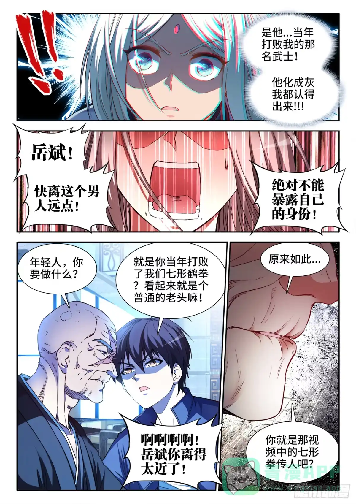 《极道宗师》051、卤蛋 第11页