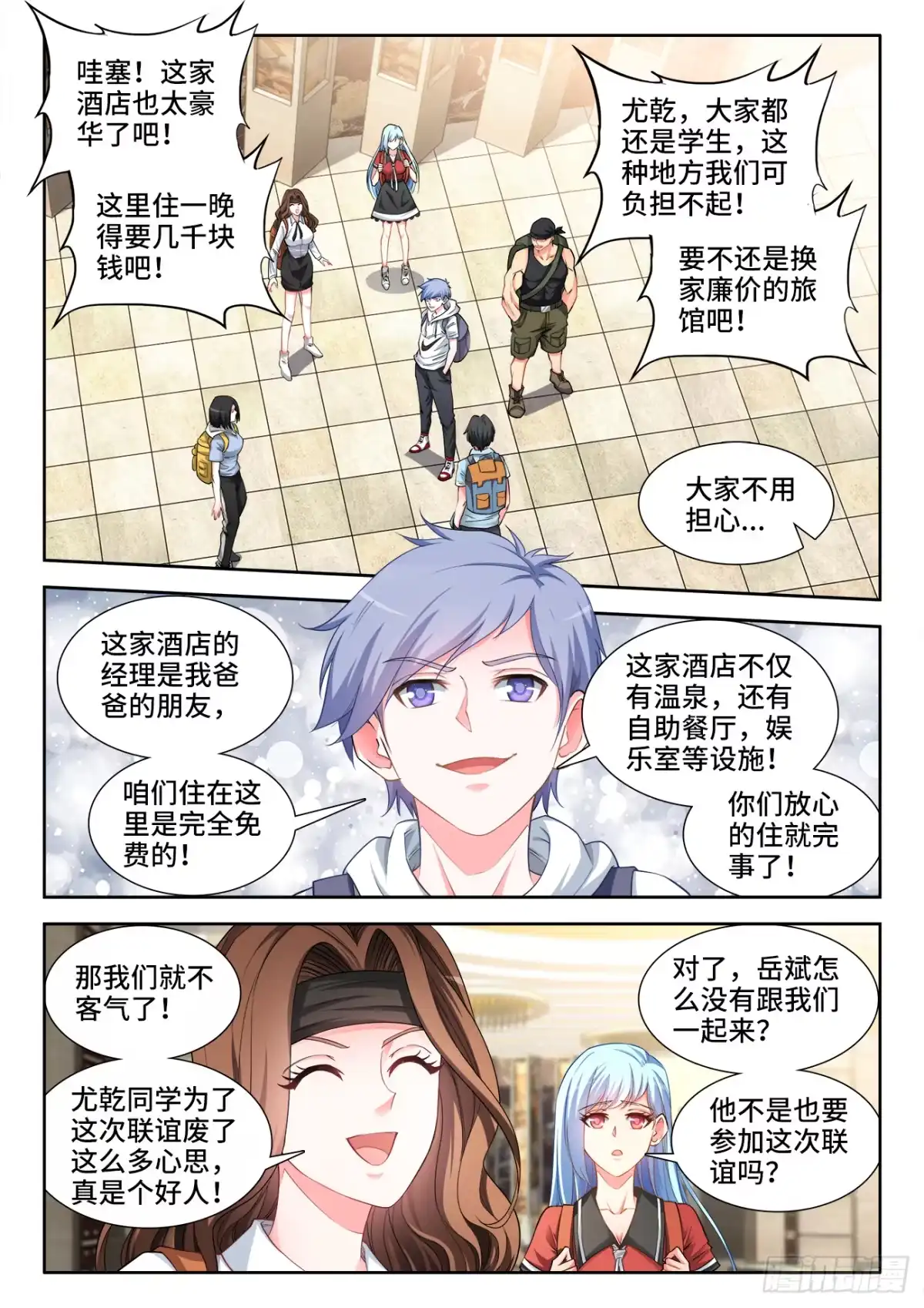 《极道宗师》051、卤蛋 第3页