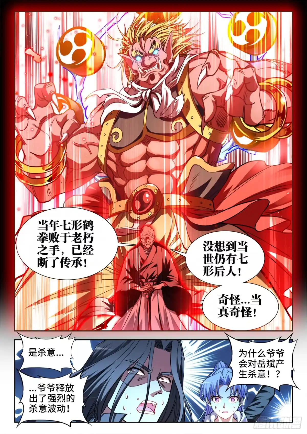 《极道宗师》051、卤蛋 第12页