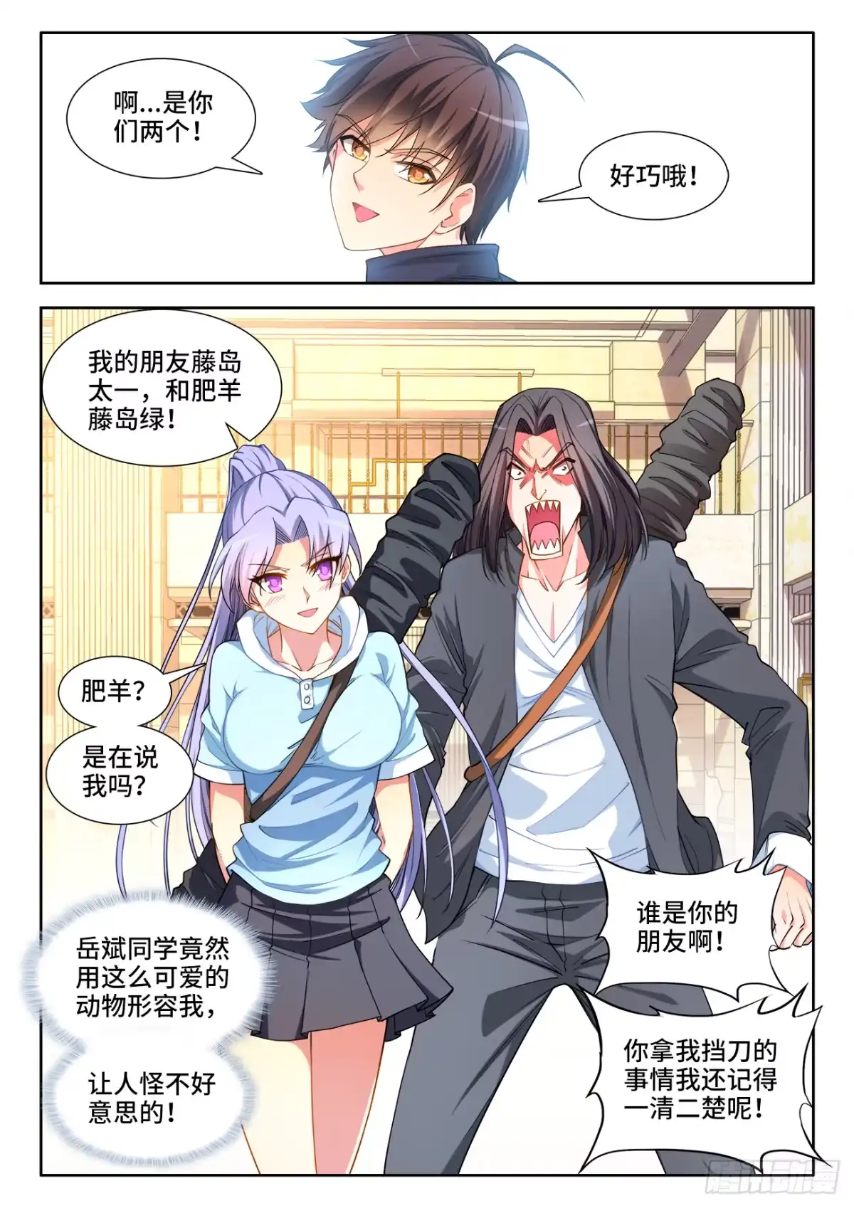 《极道宗师》051、卤蛋 第8页