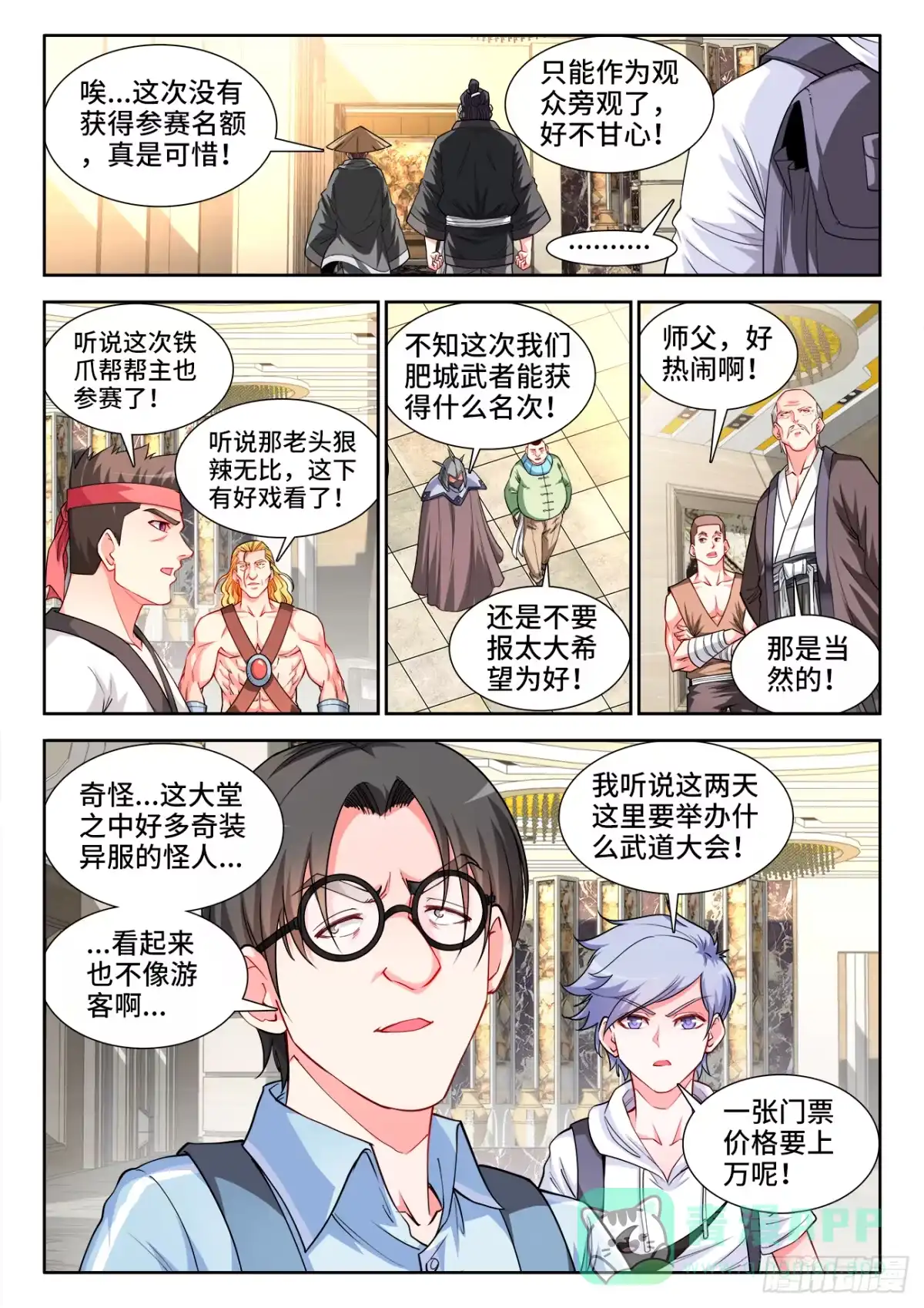 《极道宗师》051、卤蛋 第6页