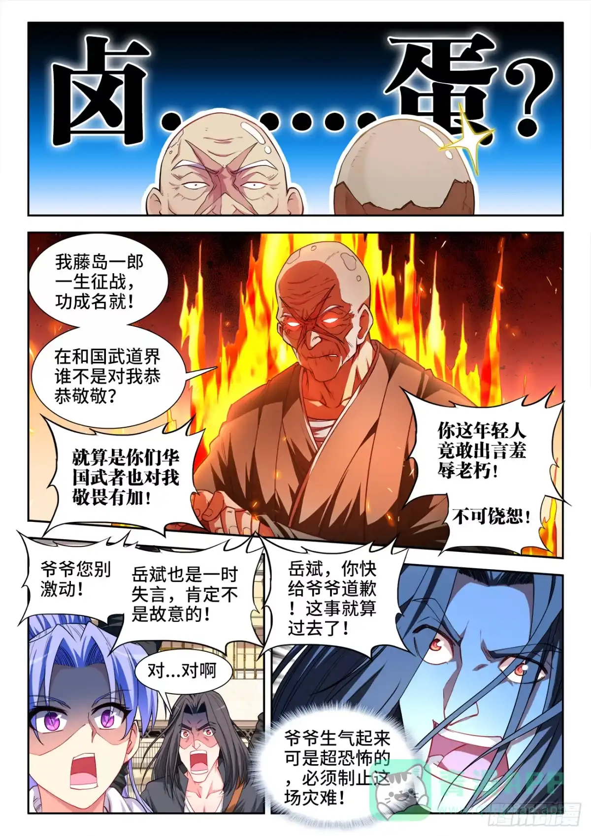 《极道宗师》052、危险边缘 第1页