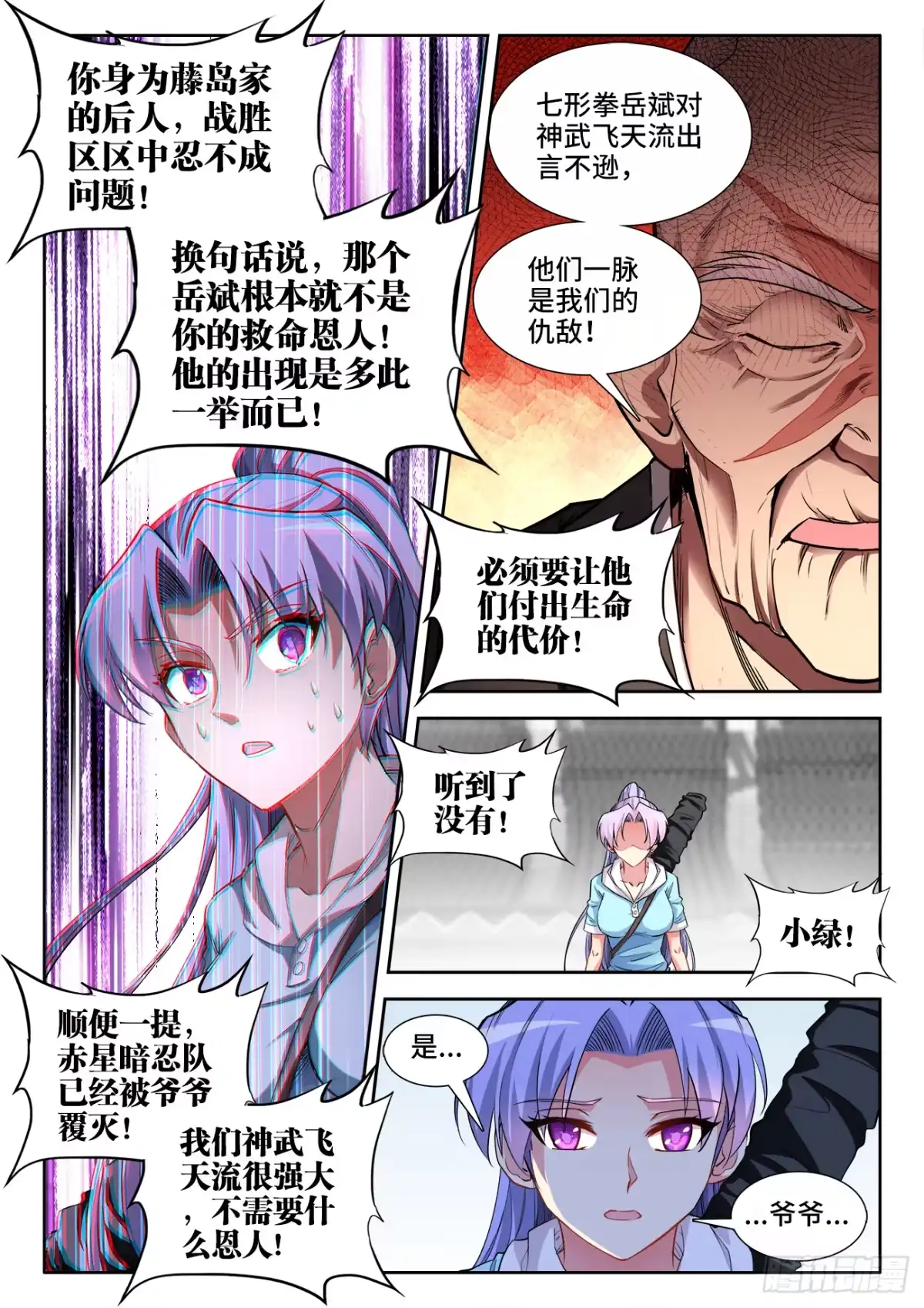 《极道宗师》052、危险边缘 第9页