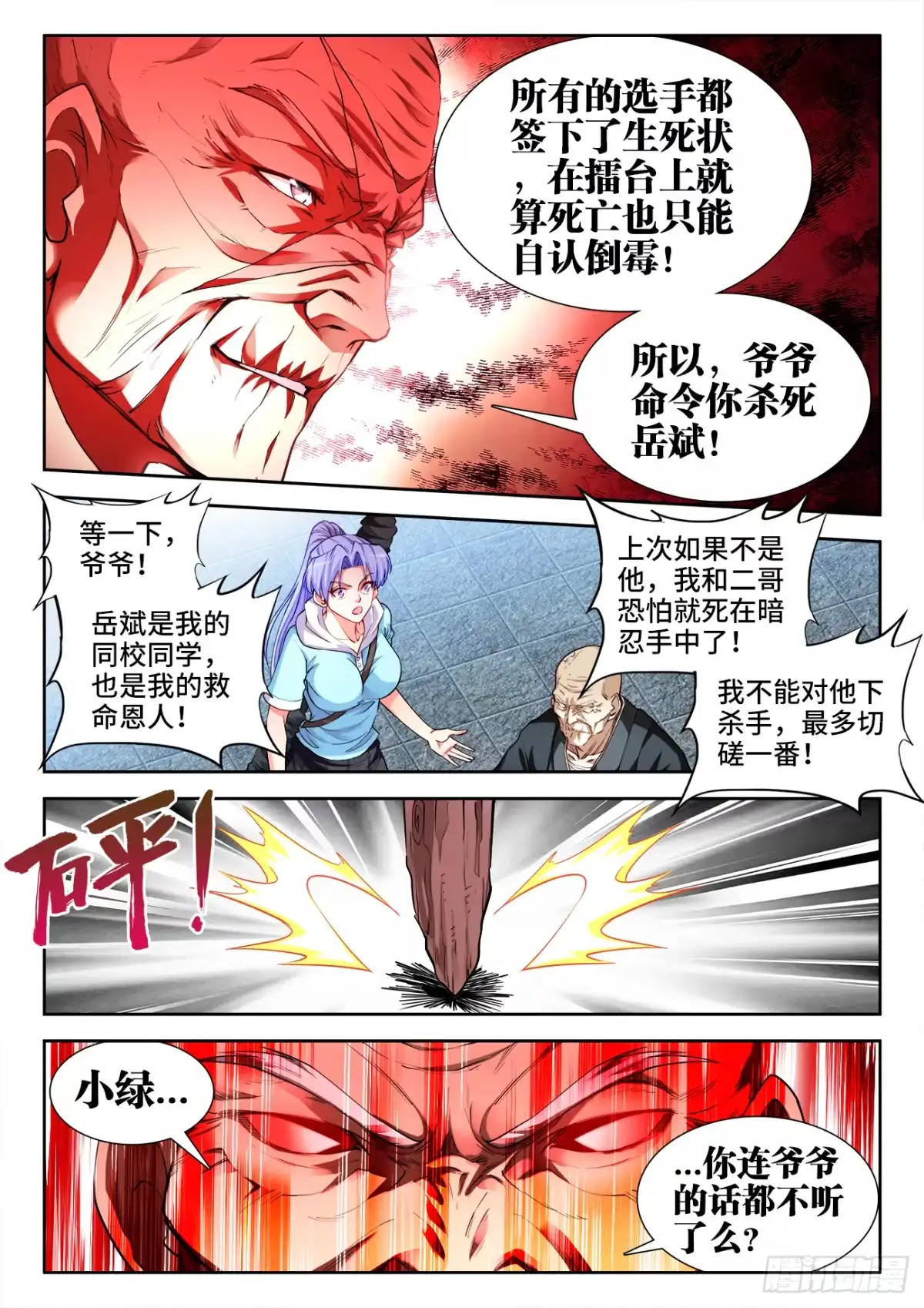 《极道宗师》052、危险边缘 第8页