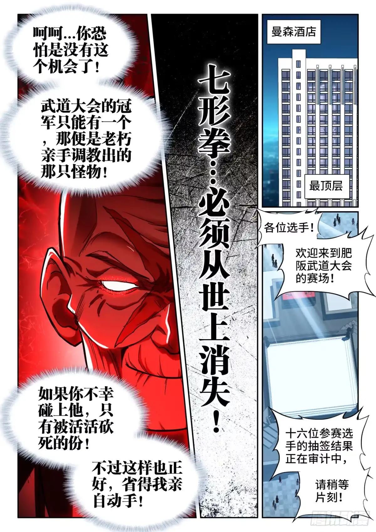 《极道宗师》052、危险边缘 第4页