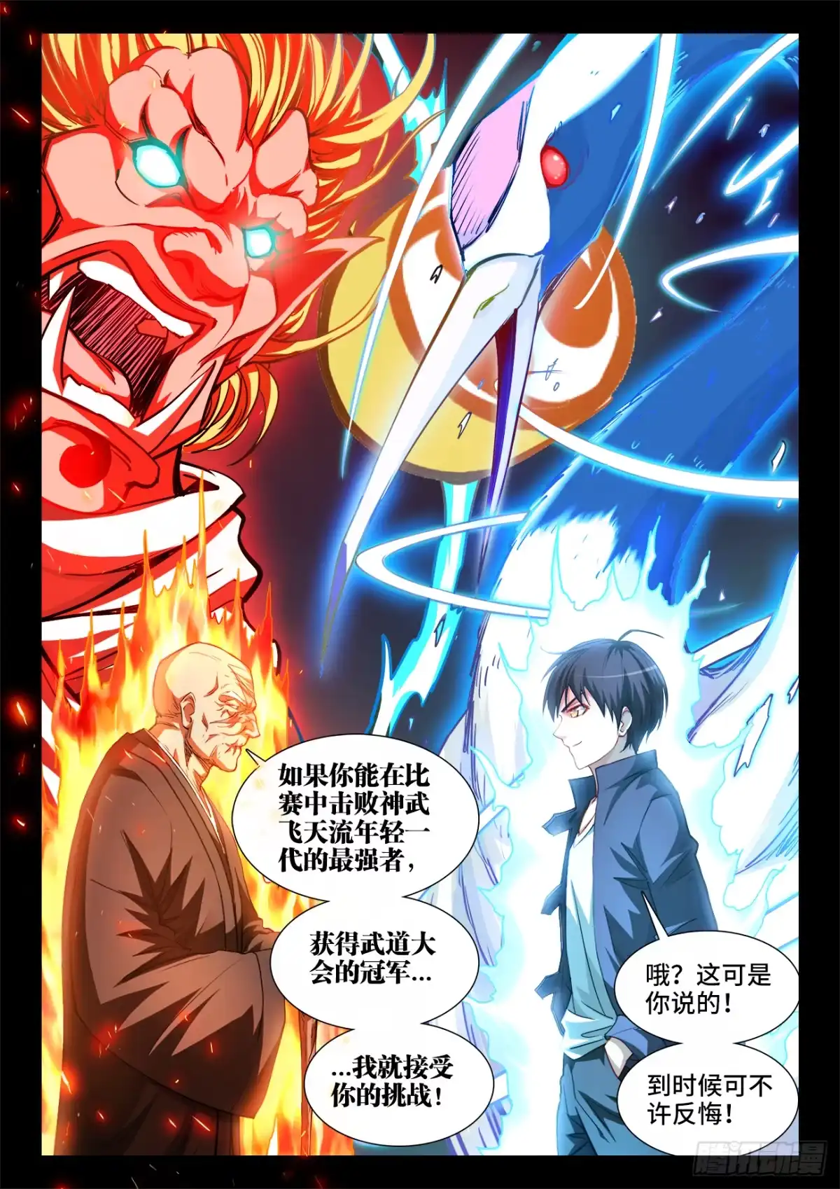 《极道宗师》052、危险边缘 第3页