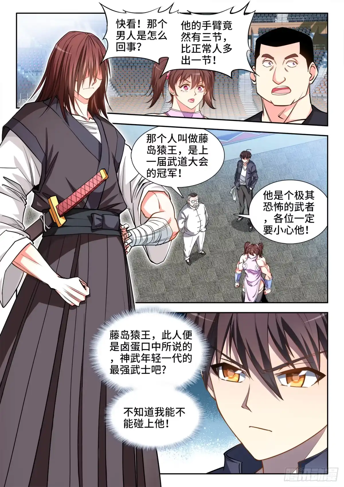 《极道宗师》052、危险边缘 第5页