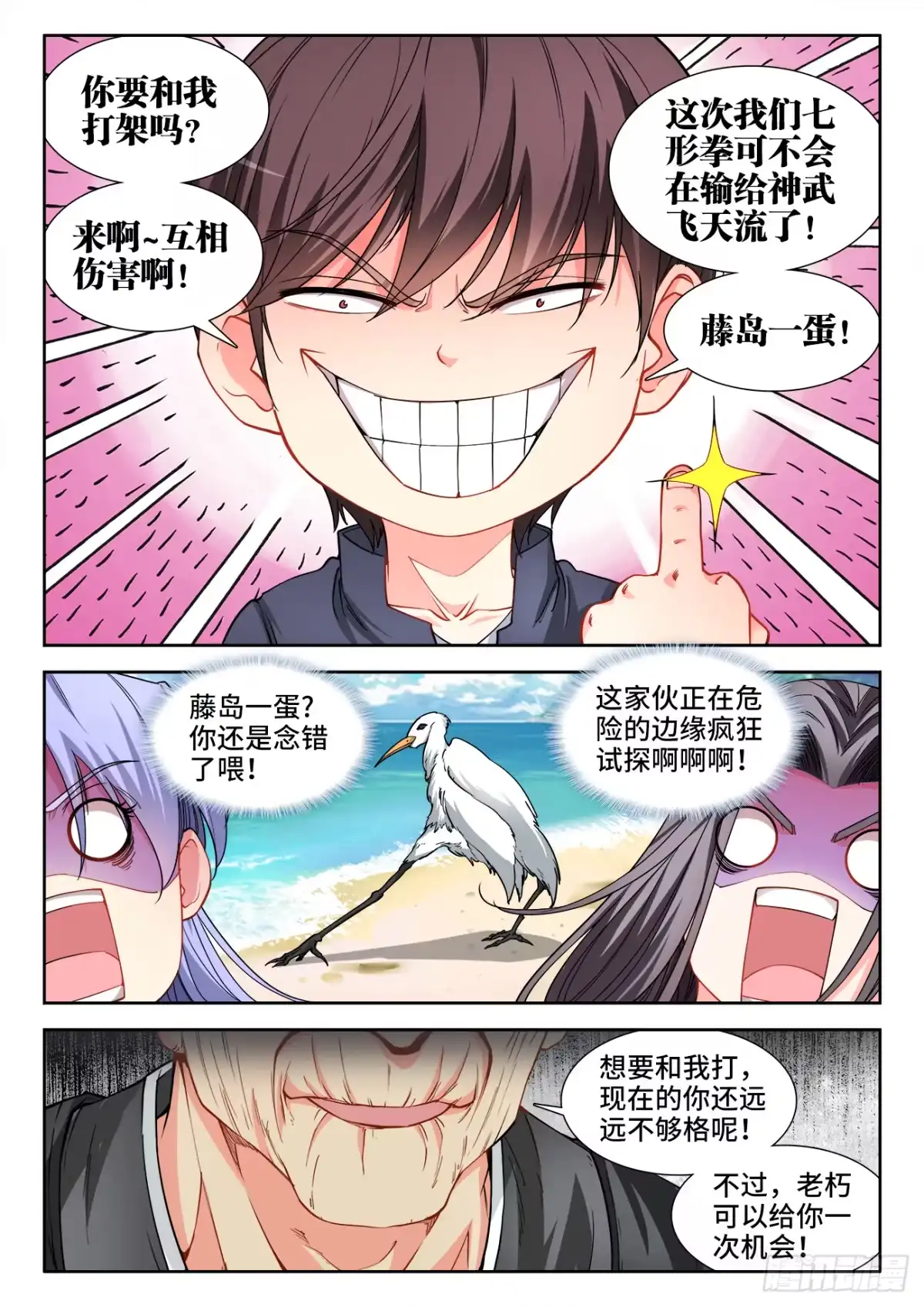 《极道宗师》052、危险边缘 第2页