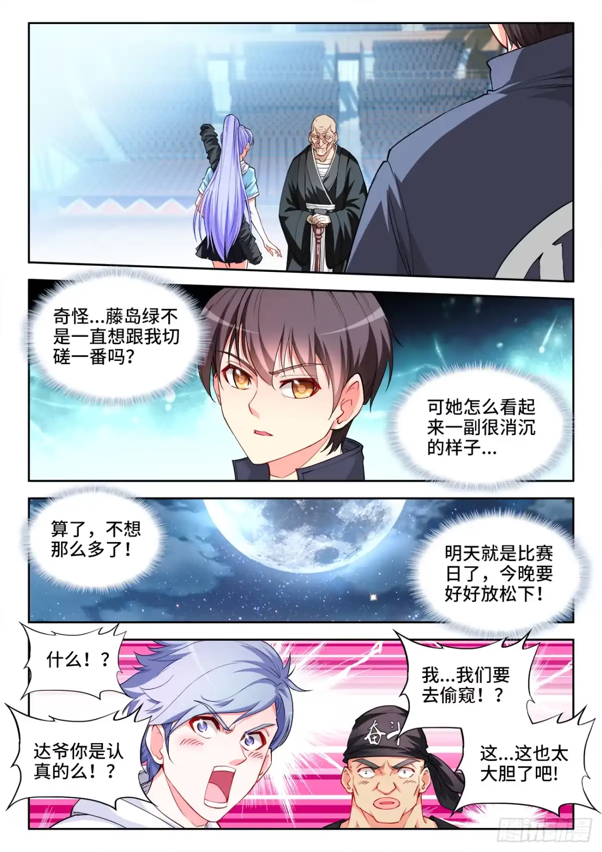 《极道宗师》052、危险边缘 第10页