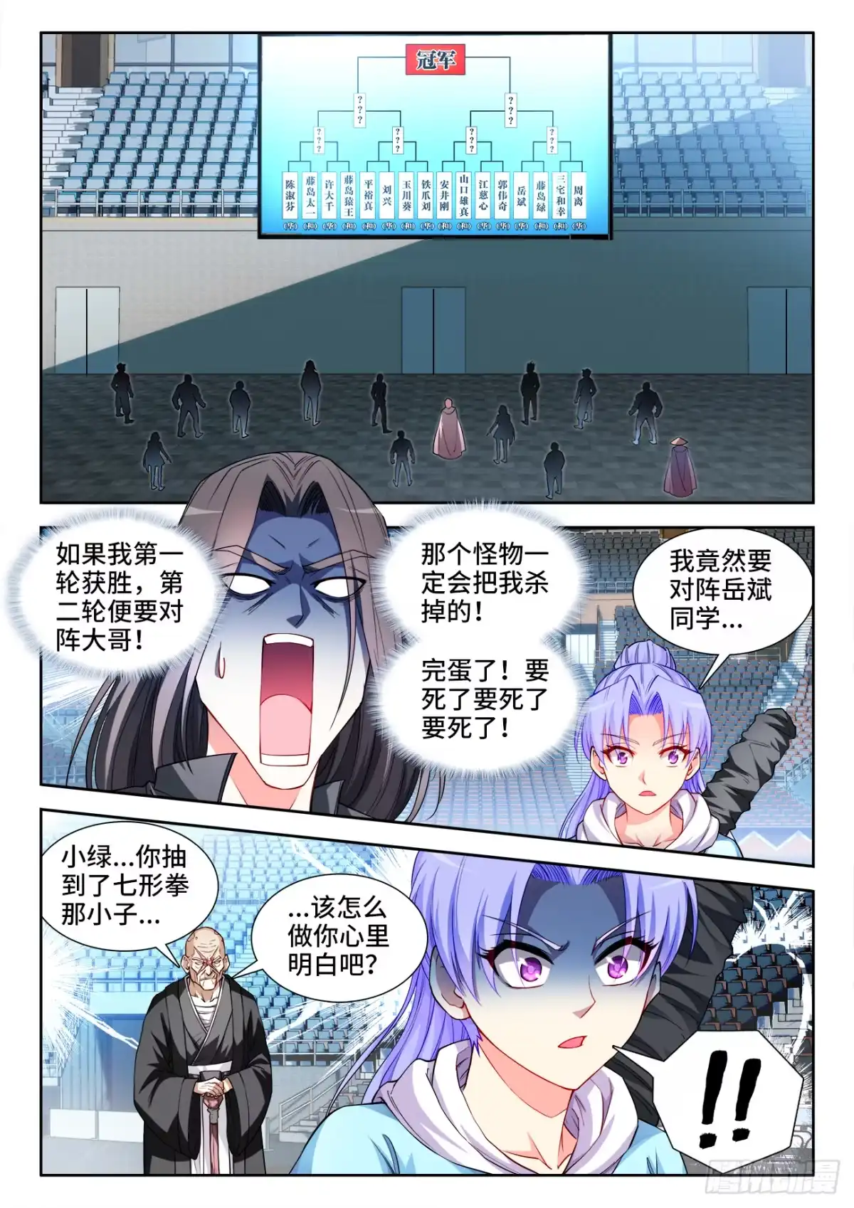 《极道宗师》052、危险边缘 第7页