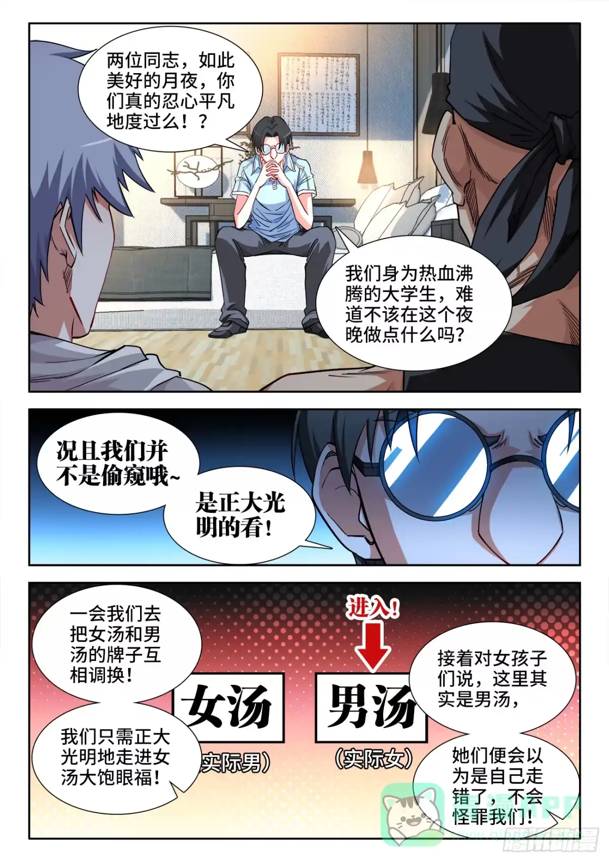 《极道宗师》052、危险边缘 第11页