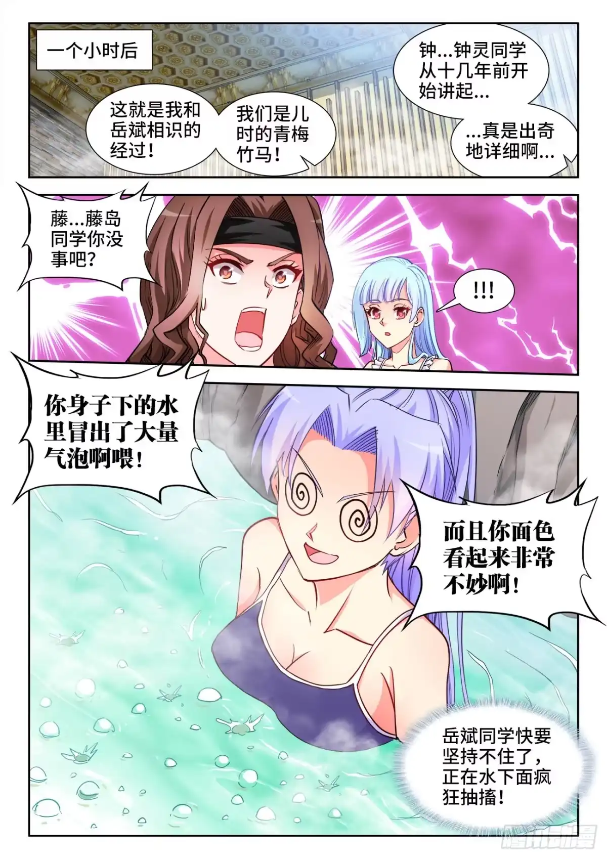 《极道宗师》053、溺水 第14页