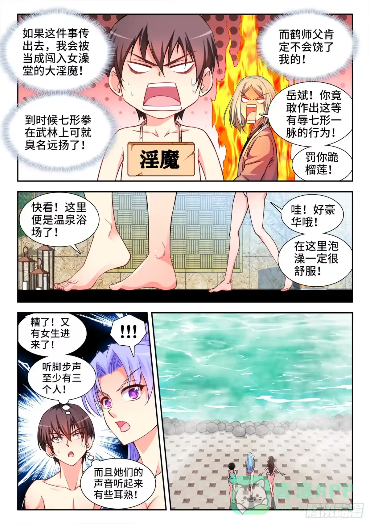 《极道宗师》053、溺水 第6页