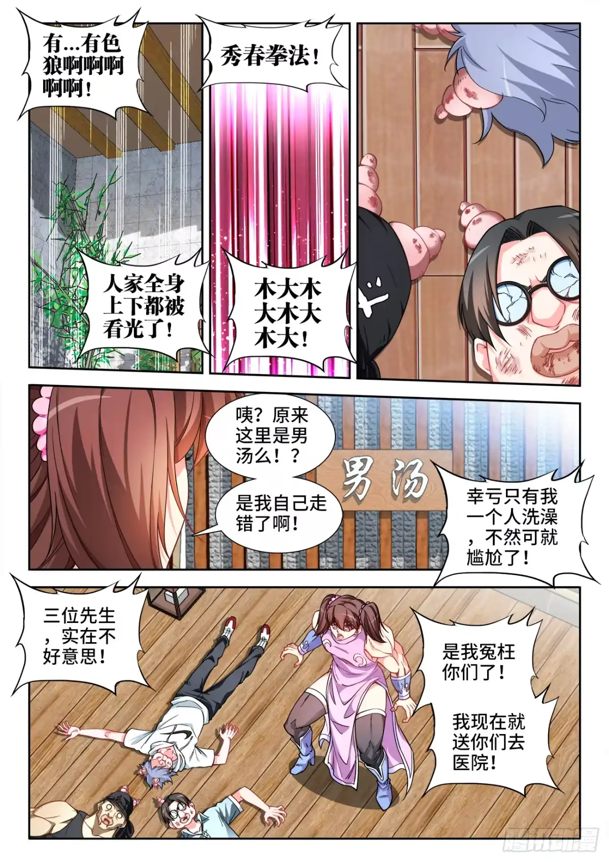 《极道宗师》053、溺水 第4页