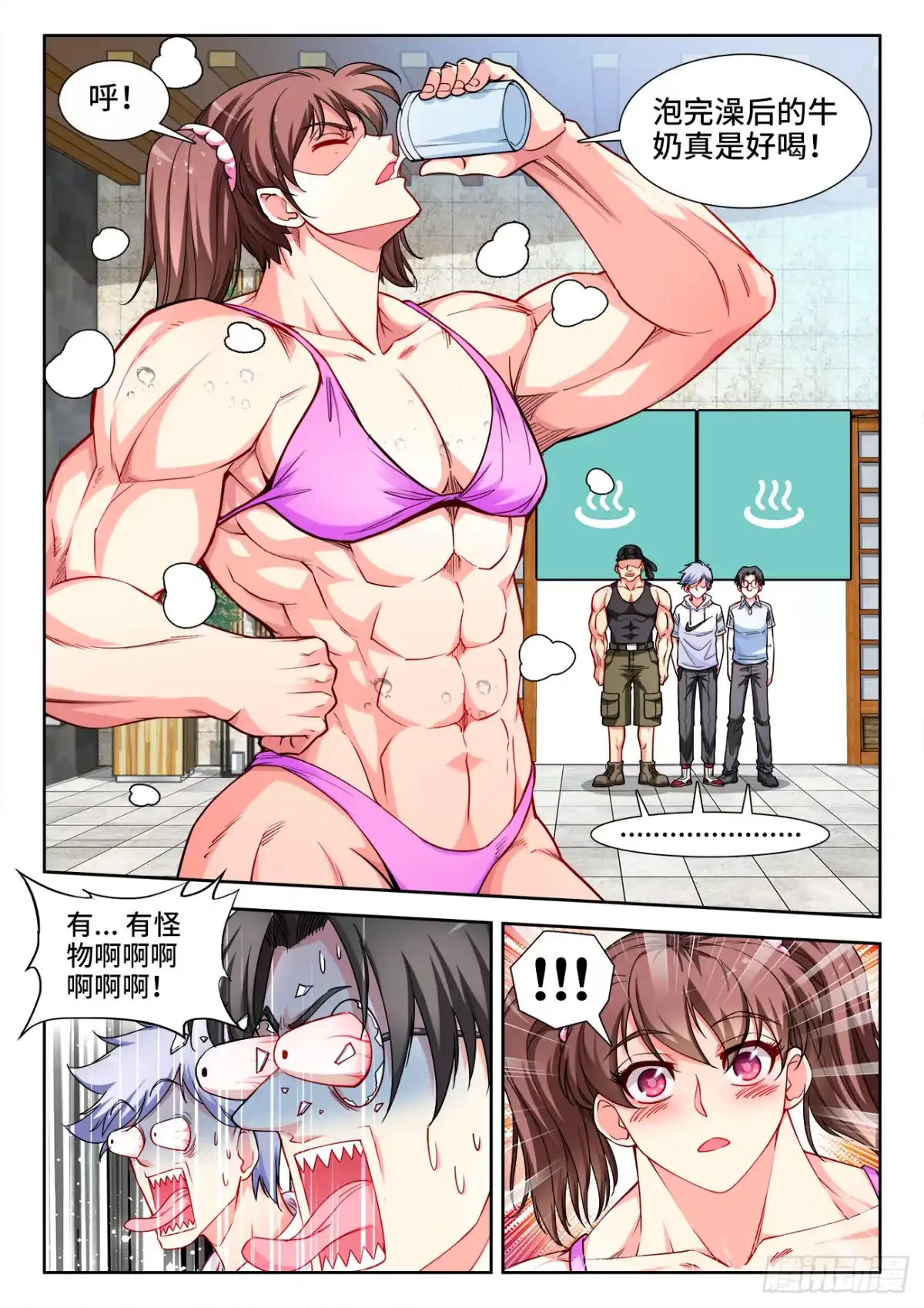 《极道宗师》053、溺水 第3页
