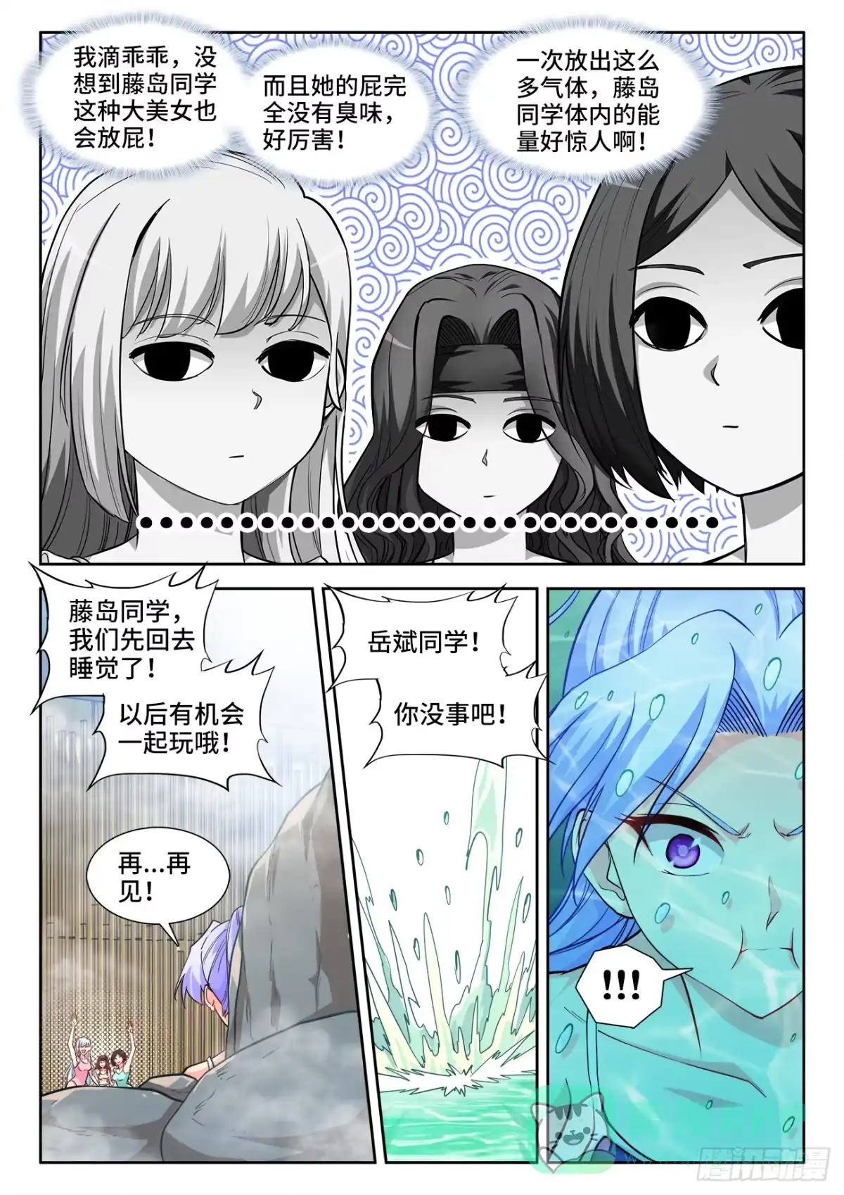 《极道宗师》053、溺水 第11页