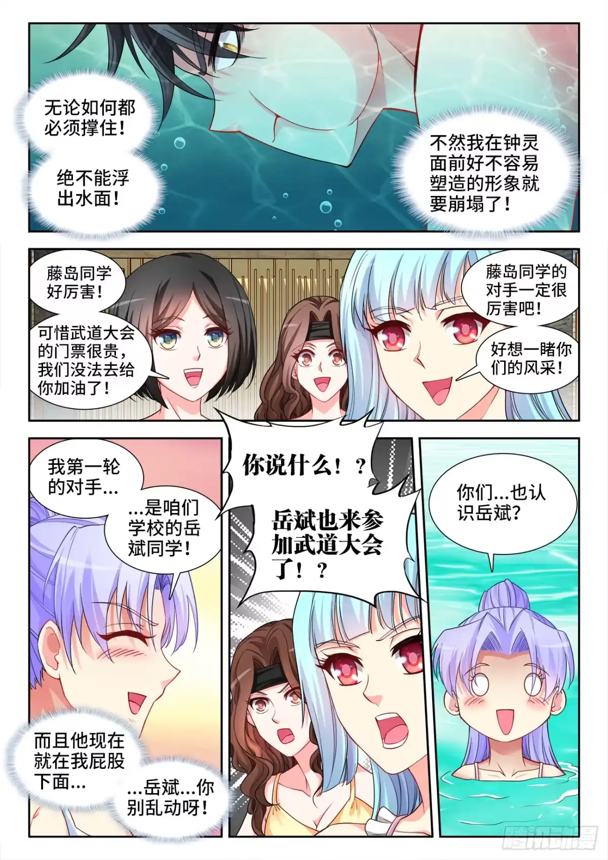 《极道宗师》053、溺水 第9页
