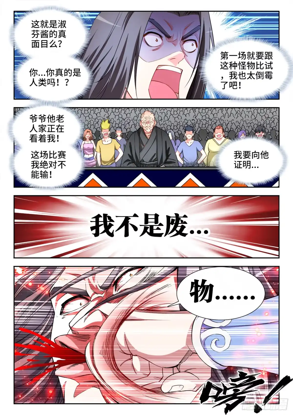 《极道宗师》054、比赛开始！ 第10页