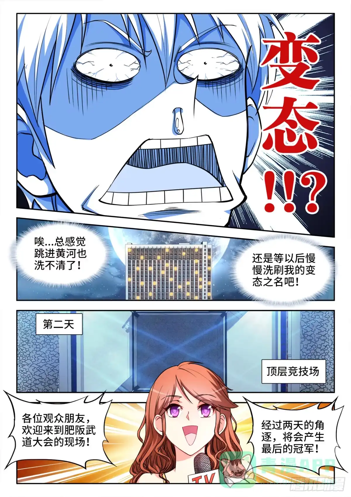 《极道宗师》054、比赛开始！ 第6页