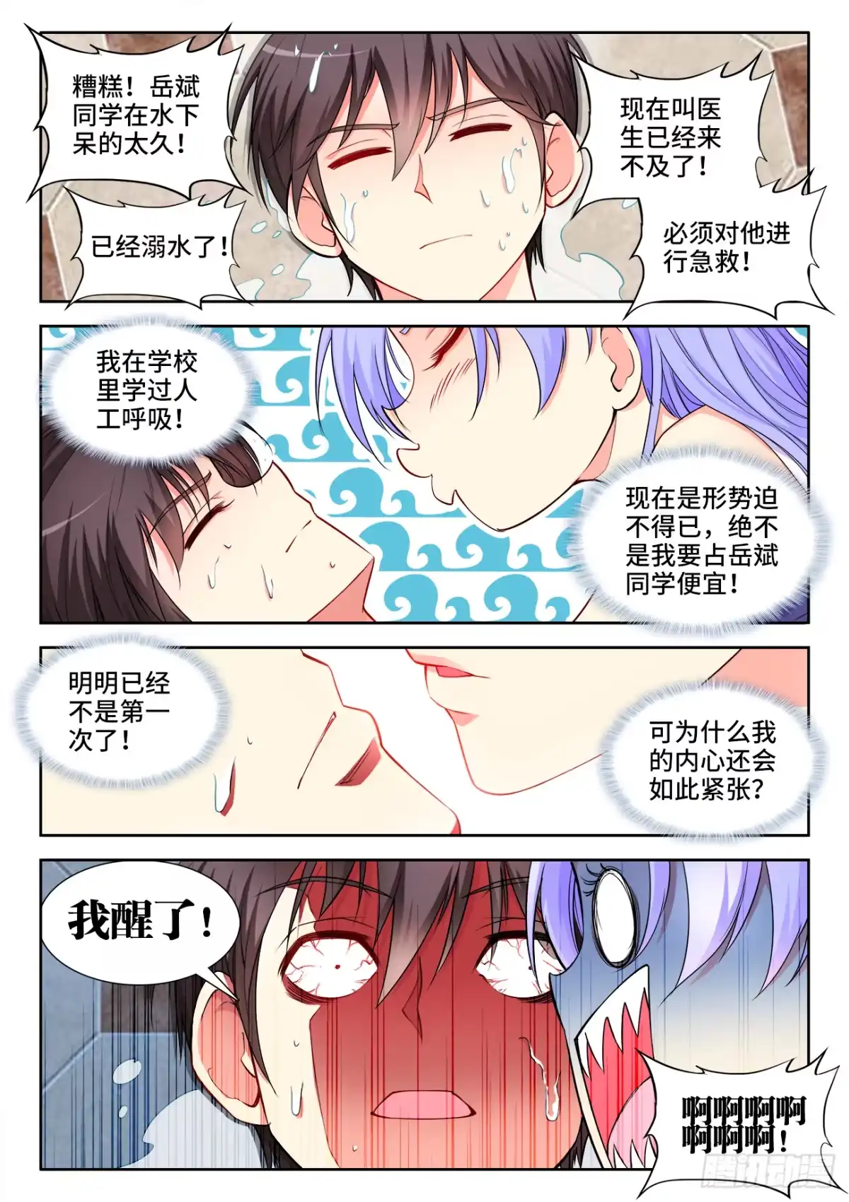 《极道宗师》054、比赛开始！ 第2页