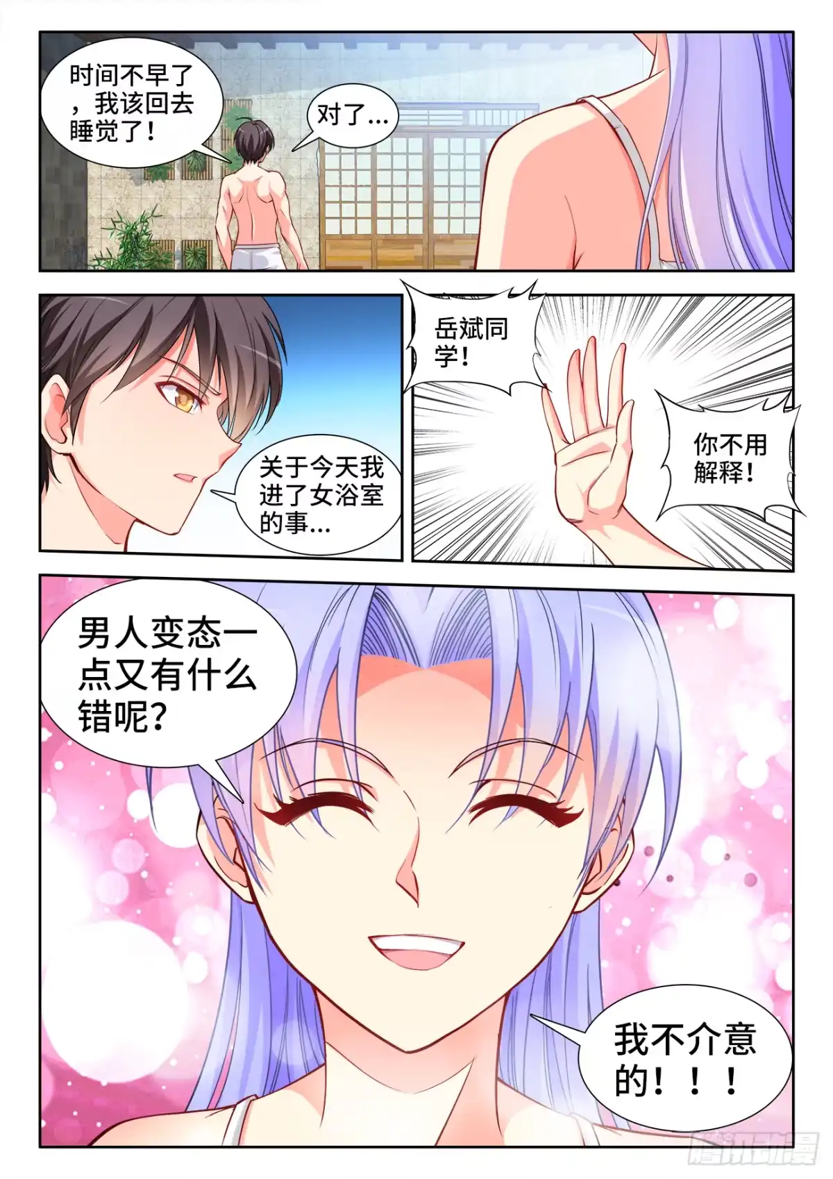 《极道宗师》054、比赛开始！ 第5页