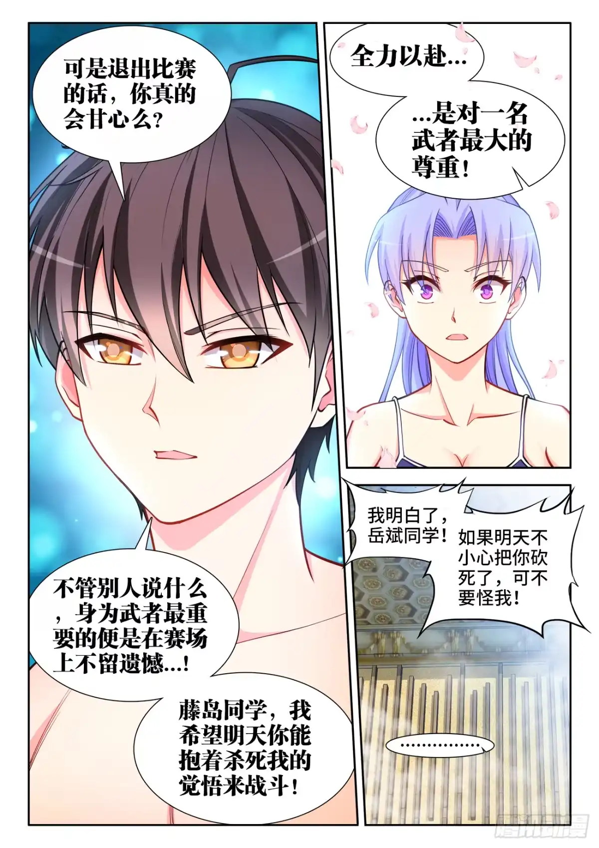 《极道宗师》054、比赛开始！ 第4页
