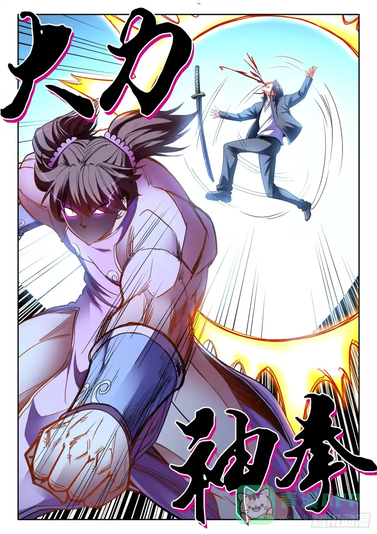 《极道宗师》054、比赛开始！ 第11页