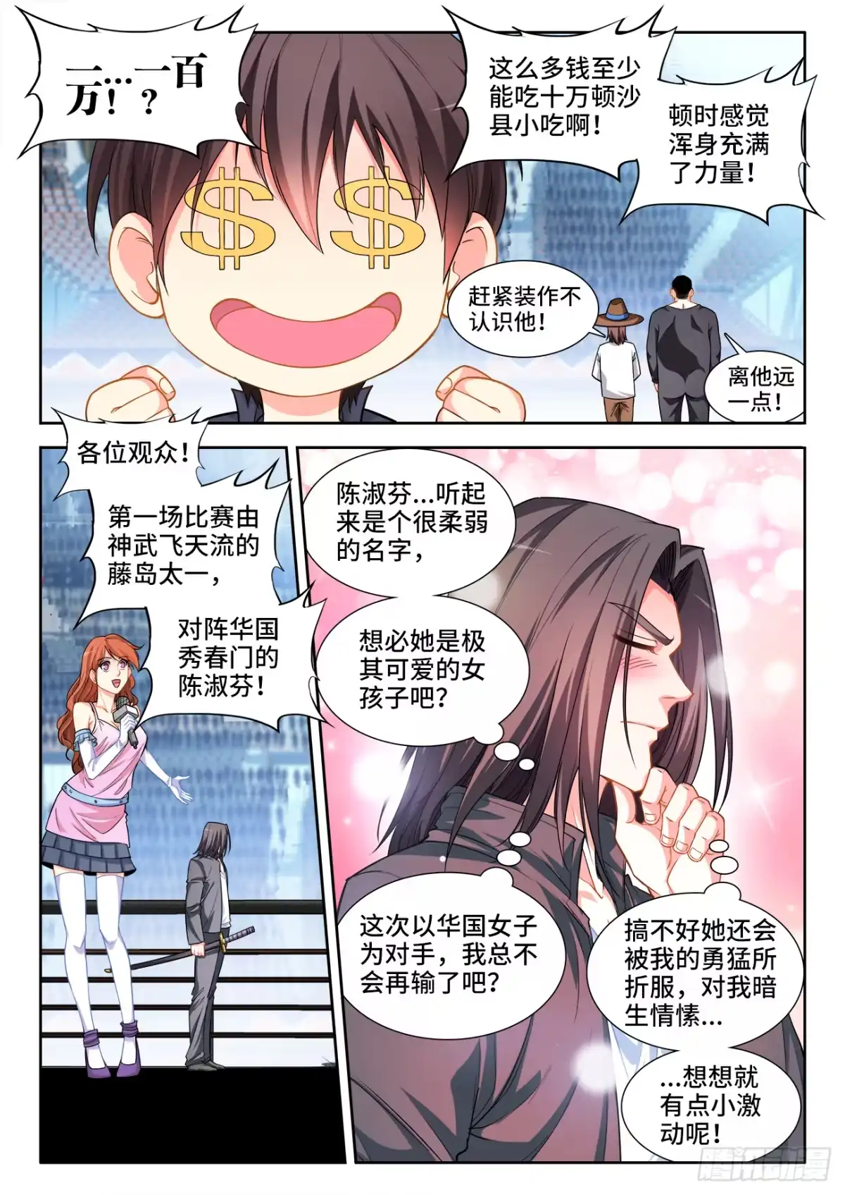 《极道宗师》054、比赛开始！ 第8页