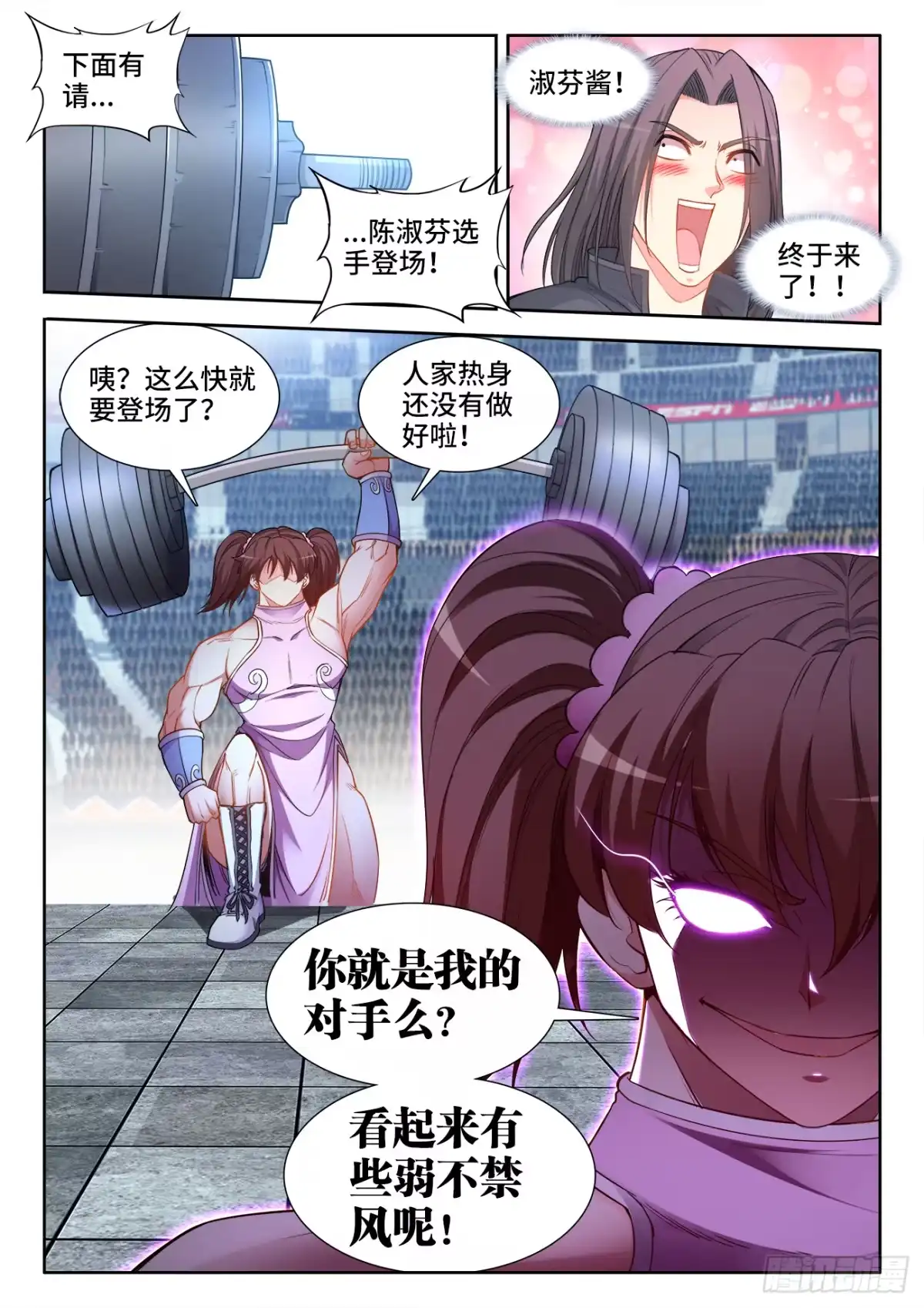 《极道宗师》054、比赛开始！ 第9页