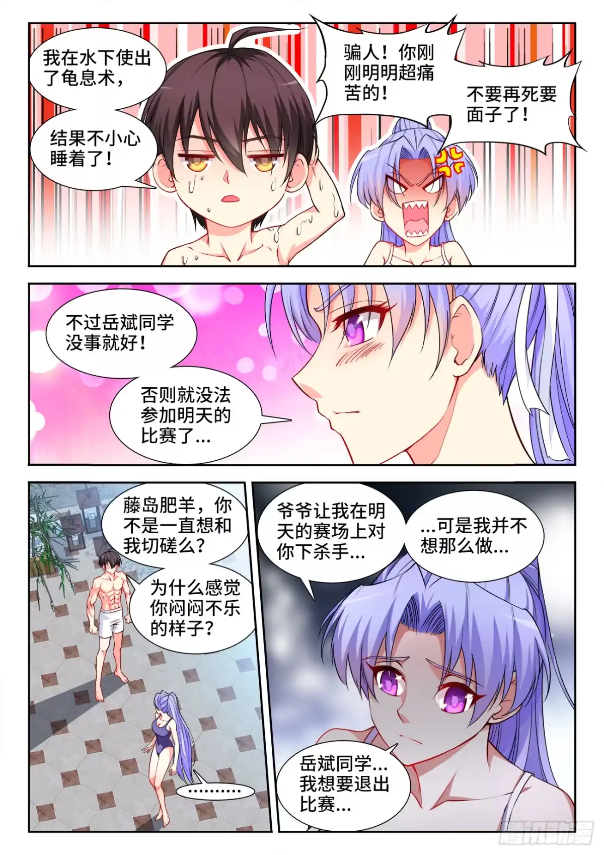 《极道宗师》054、比赛开始！ 第3页