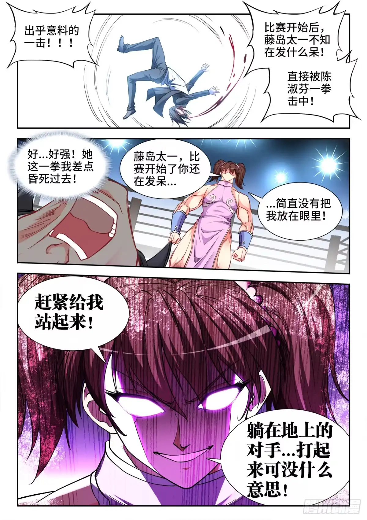《极道宗师》054、比赛开始！ 第12页