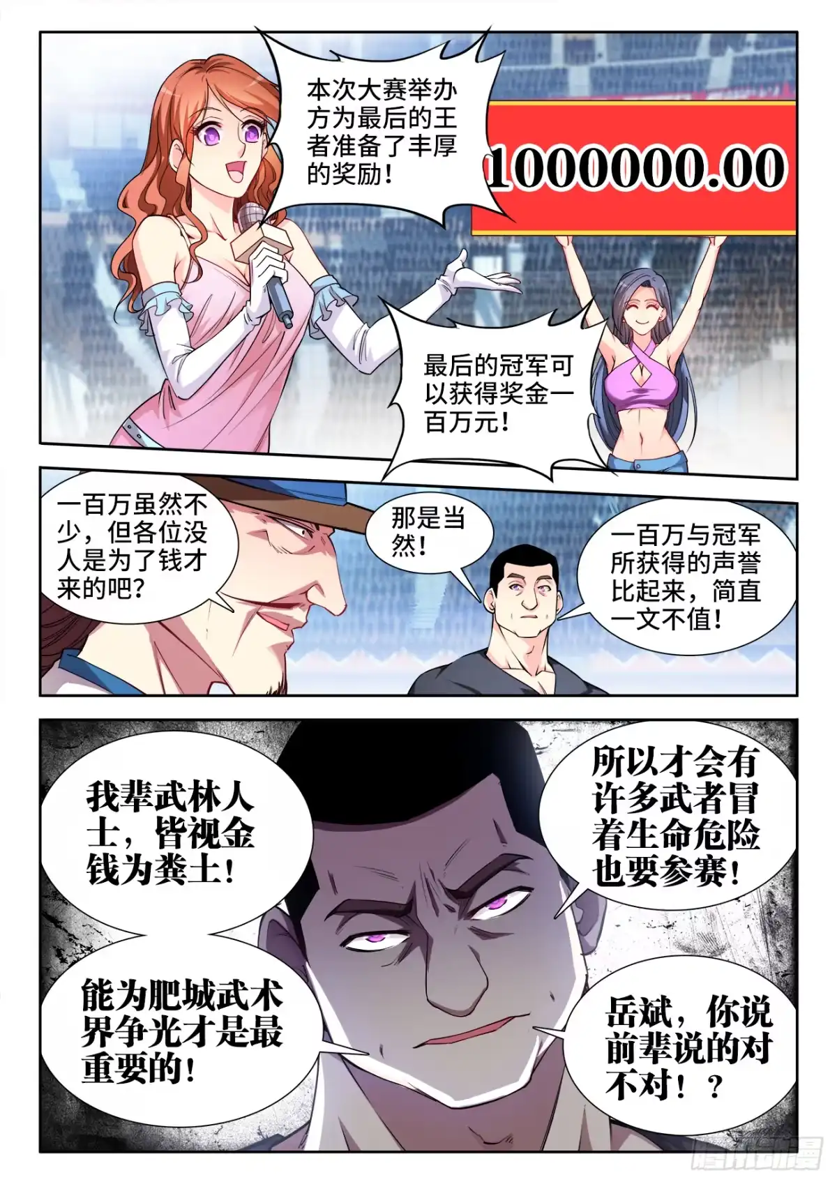 《极道宗师》054、比赛开始！ 第7页