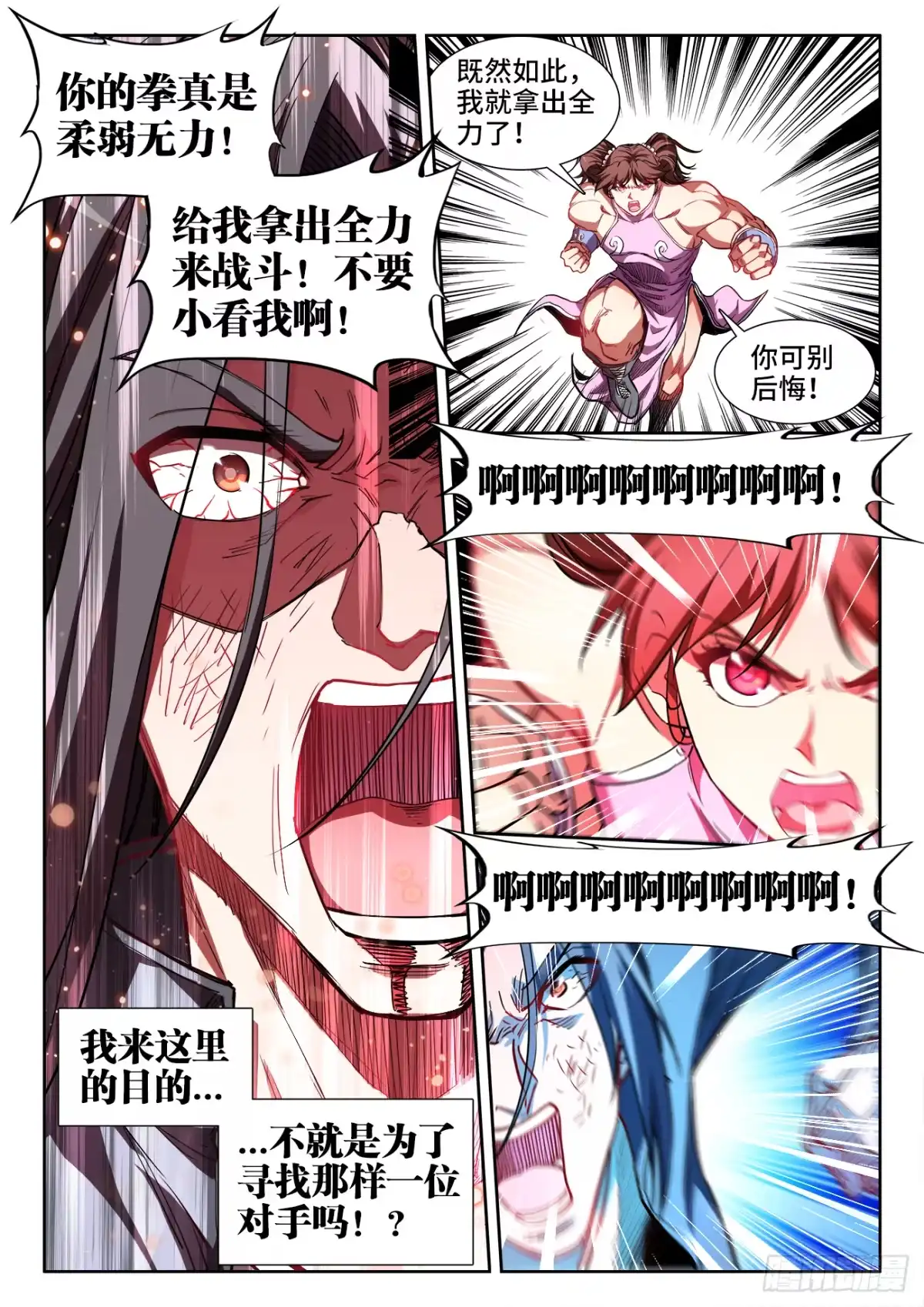 《极道宗师》055、藤岛太一 第8页